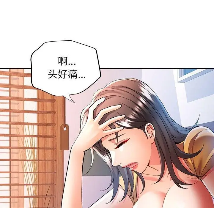 漫画《可以爱你吗》第23话第33张图