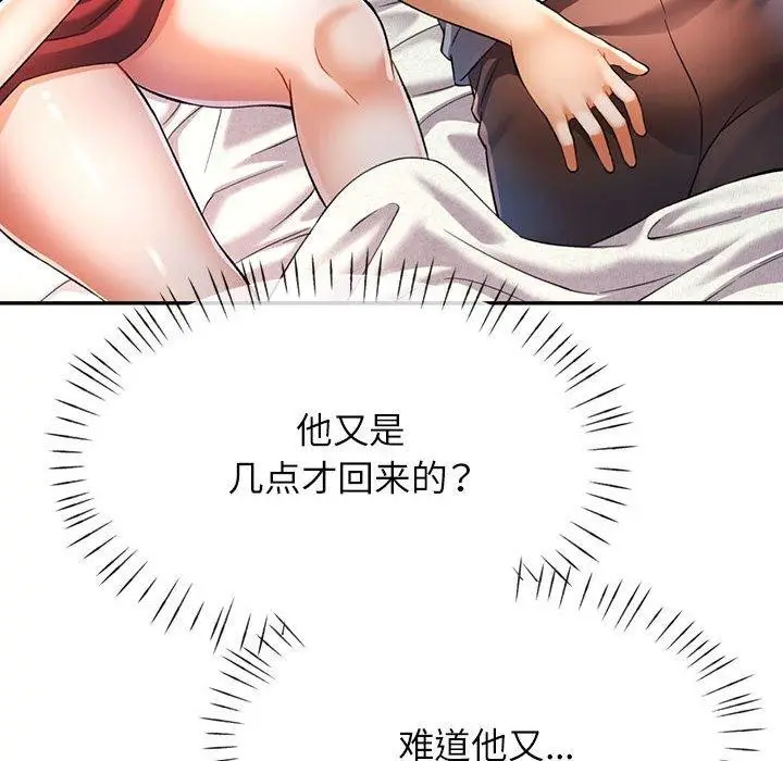 漫画《可以爱你吗》第23话第40张图