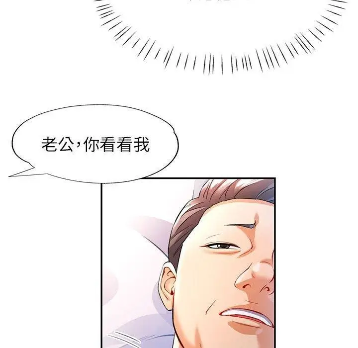 漫画《可以爱你吗》第23话第41张图