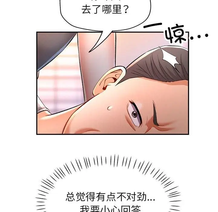 漫画《可以爱你吗》第23话第43张图