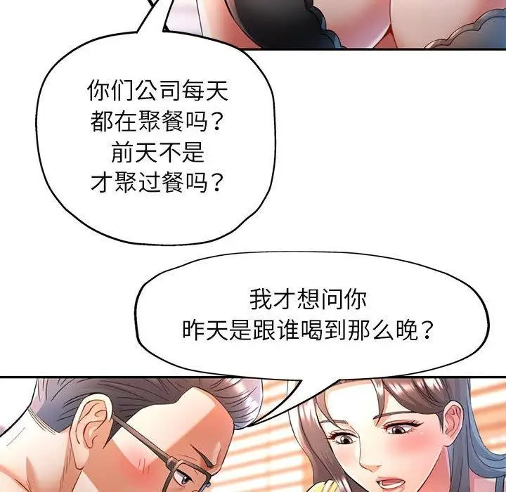 漫画《可以爱你吗》第23话第45张图