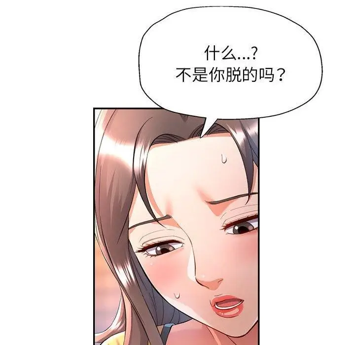 漫画《可以爱你吗》第23话第47张图