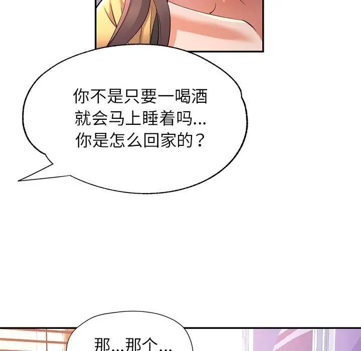 漫画《可以爱你吗》第23话第48张图