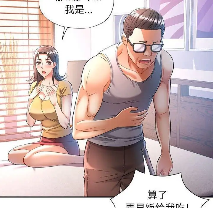 漫画《可以爱你吗》第23话第49张图