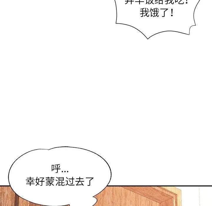 漫画《可以爱你吗》第23话第50张图