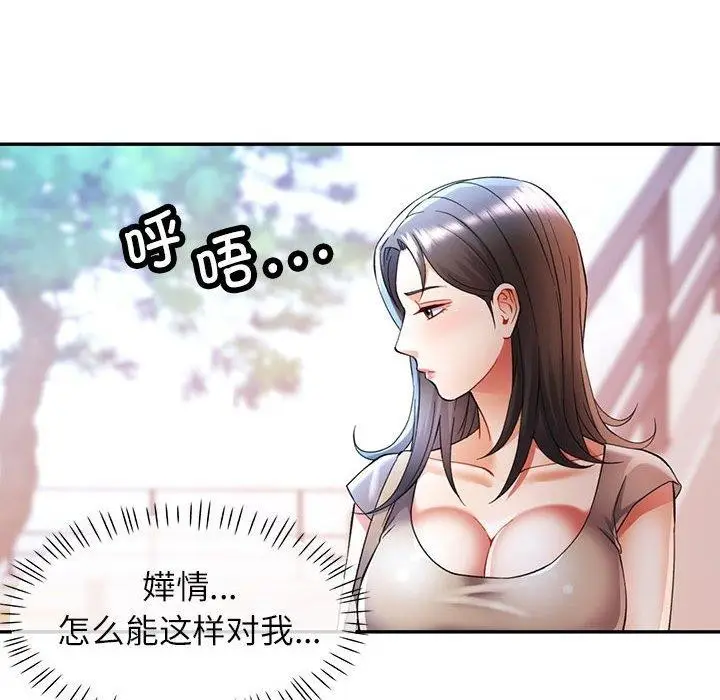 漫画《可以爱你吗》第23话第54张图