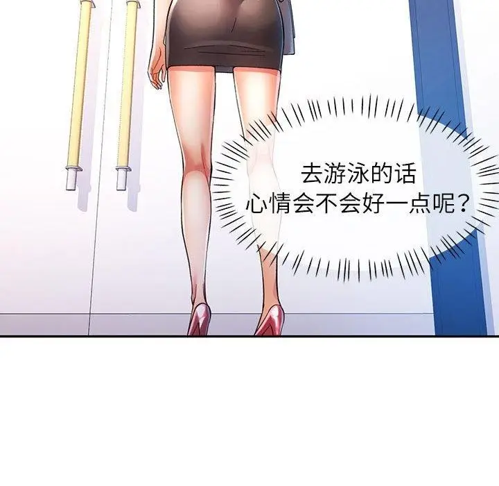 漫画《可以爱你吗》第23话第58张图
