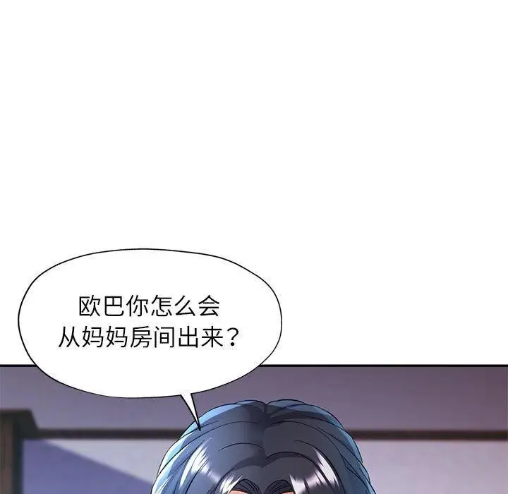 漫画《可以爱你吗》第23话第7张图
