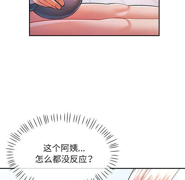 漫画《可以爱你吗》第23话第74张图