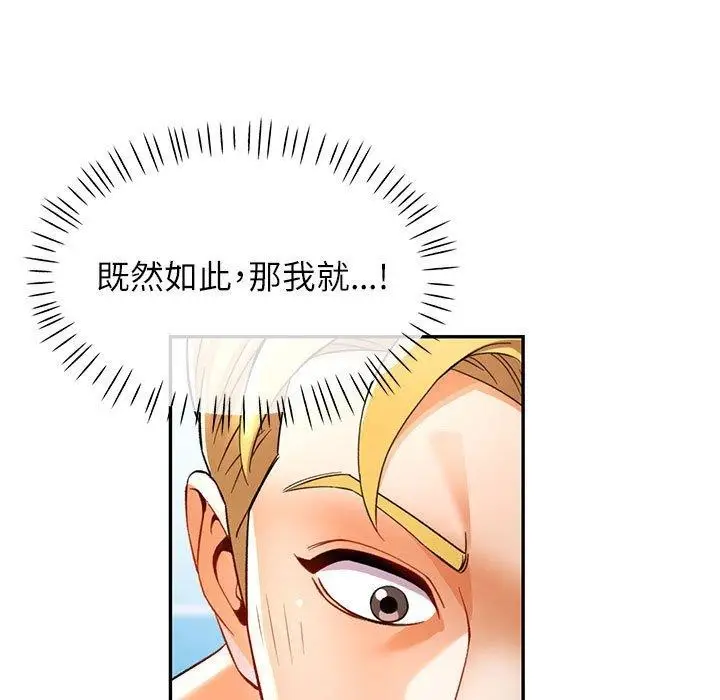 漫画《可以爱你吗》第23话第77张图