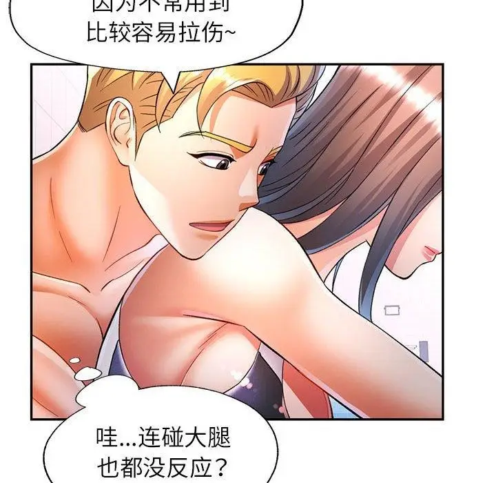 漫画《可以爱你吗》第23话第81张图