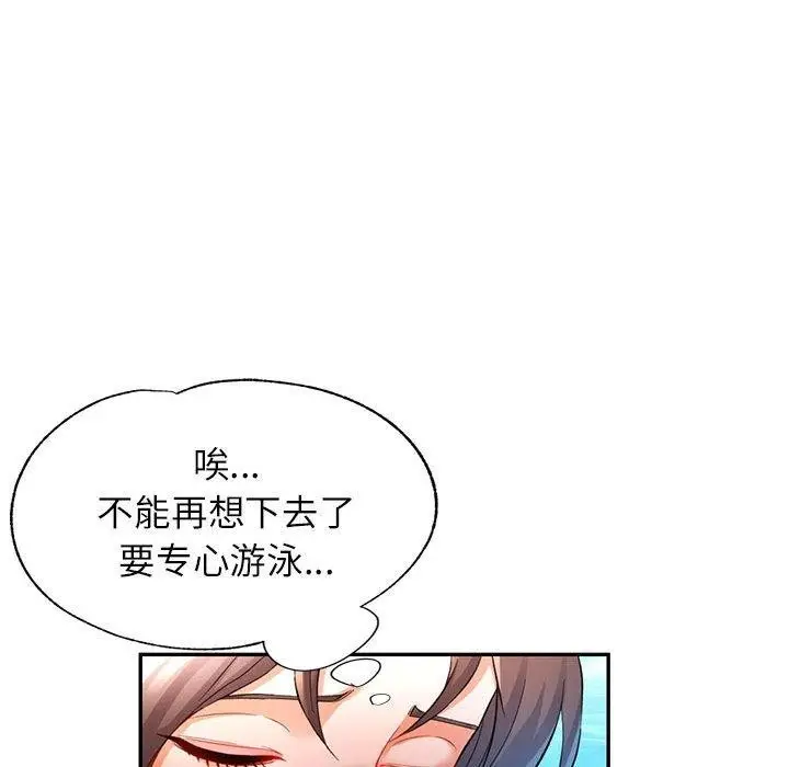 漫画《可以爱你吗》第23话第89张图