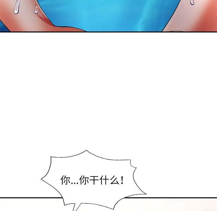 漫画《可以爱你吗》第23话第92张图