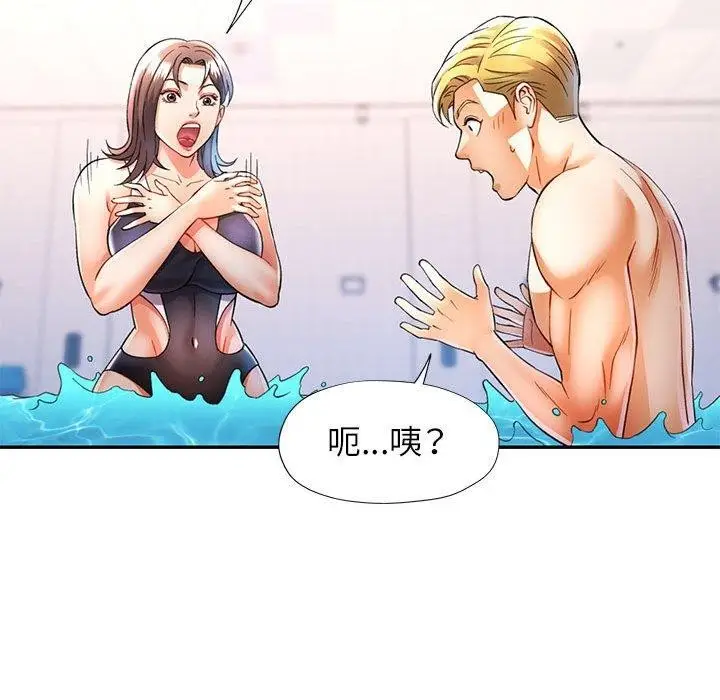 漫画《可以爱你吗》第23话第93张图