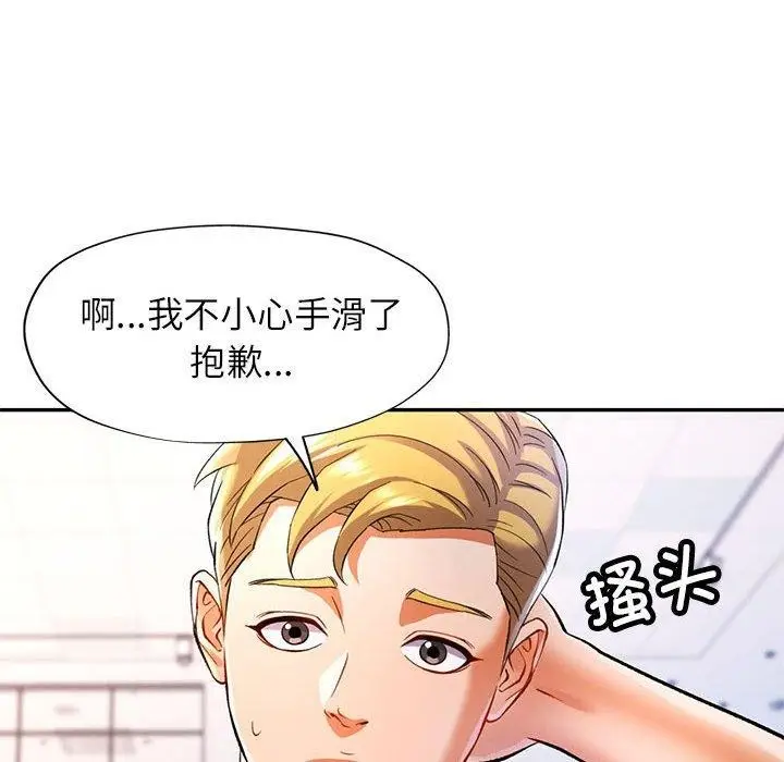 漫画《可以爱你吗》第23话第94张图