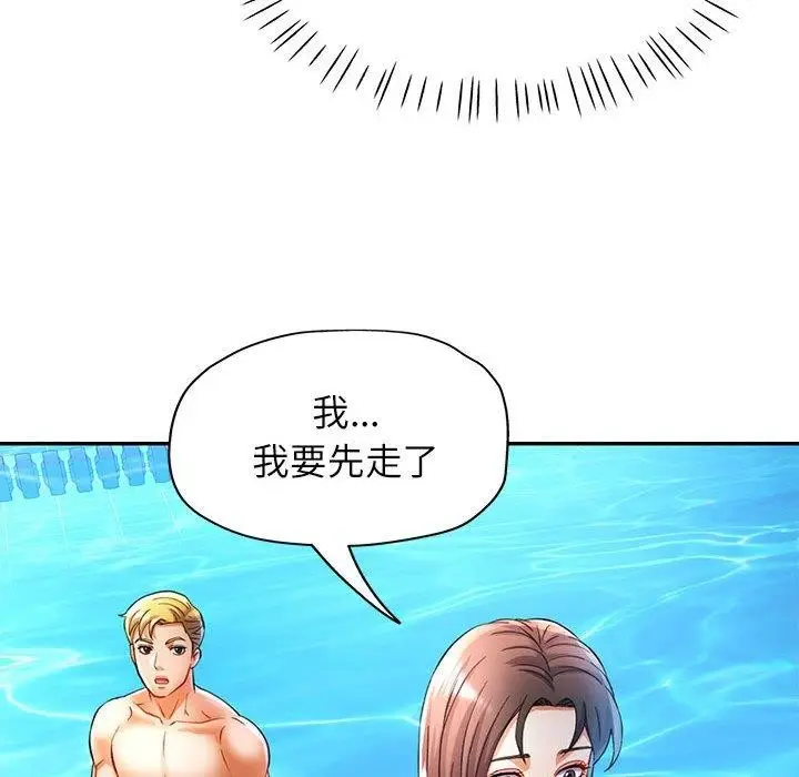 漫画《可以爱你吗》第23话第96张图