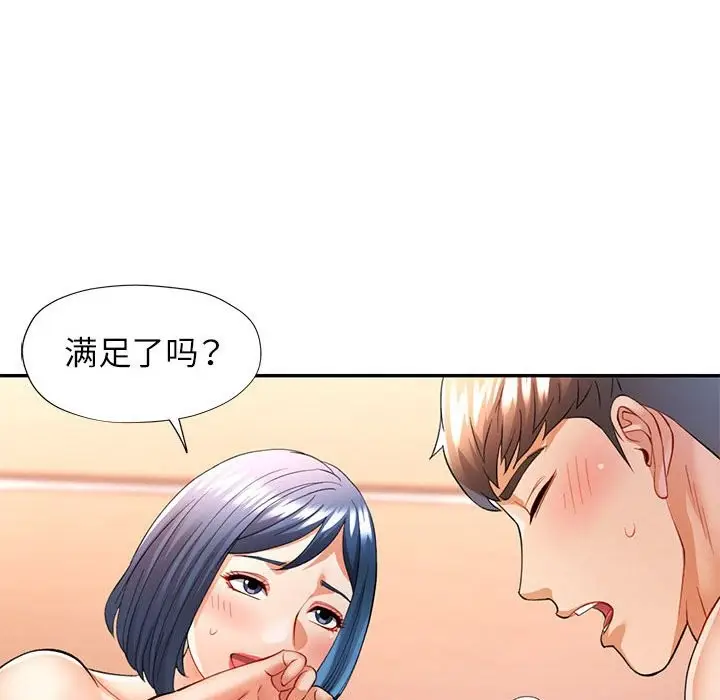 漫画《可以爱你吗》第24话第102张图