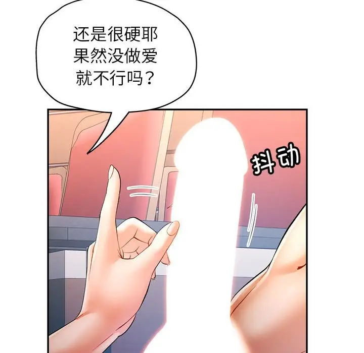 漫画《可以爱你吗》第24话第104张图