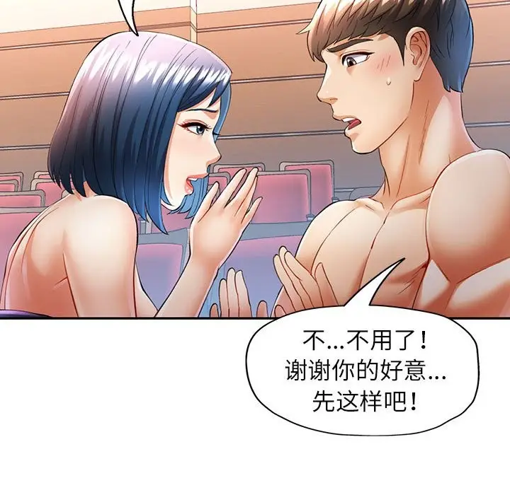 漫画《可以爱你吗》第24话第106张图
