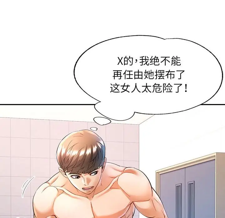 漫画《可以爱你吗》第24话第107张图