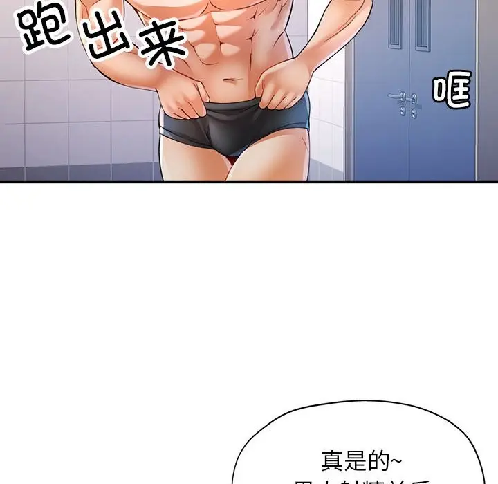 漫画《可以爱你吗》第24话第108张图