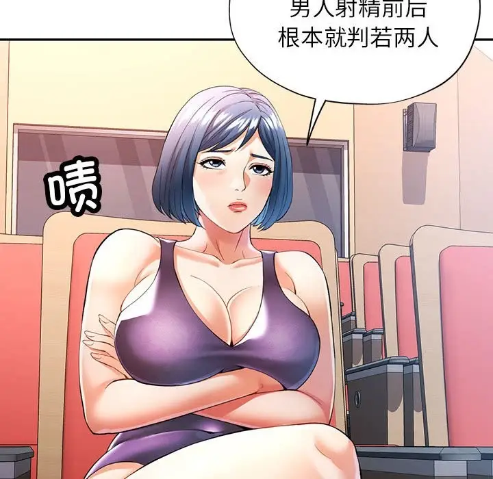 漫画《可以爱你吗》第24话第109张图