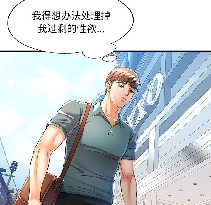 漫画《可以爱你吗》第24话第113张图