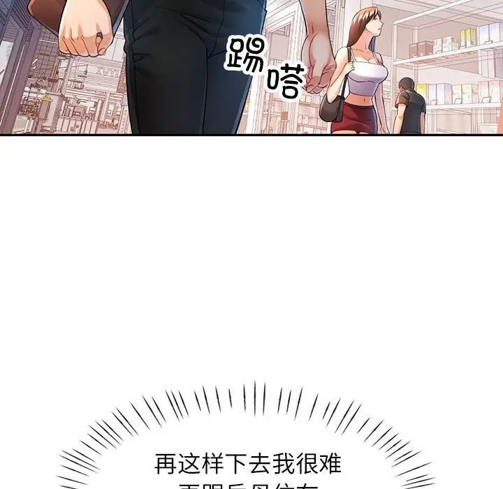漫画《可以爱你吗》第24话第114张图
