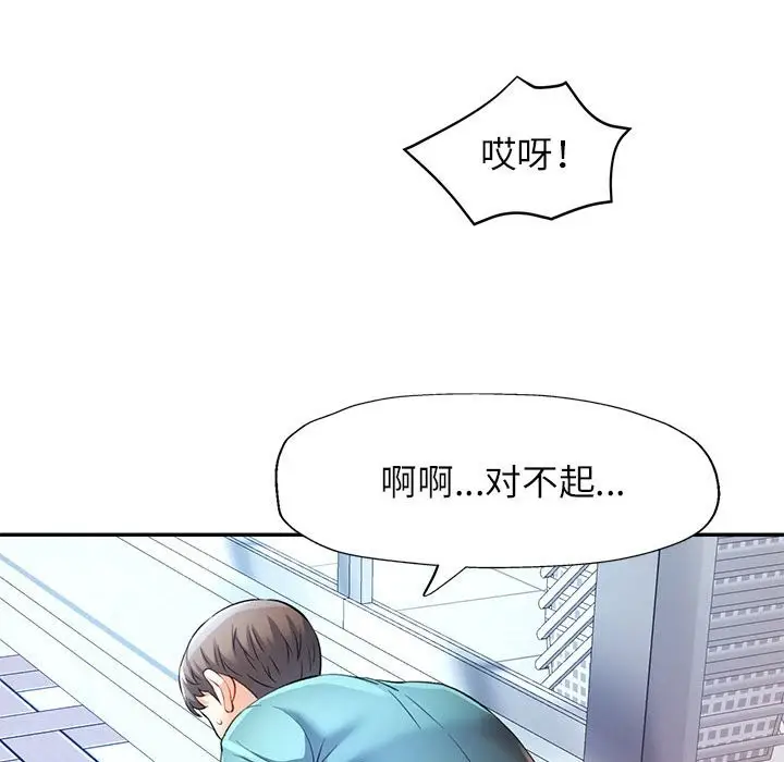 漫画《可以爱你吗》第24话第120张图
