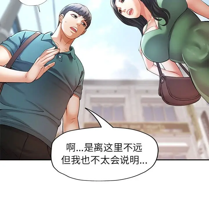 漫画《可以爱你吗》第24话第131张图