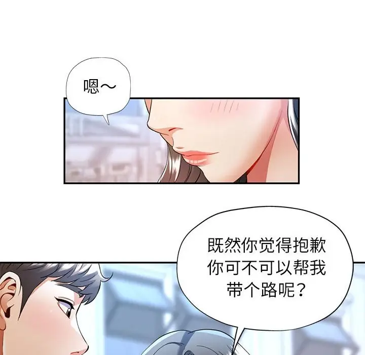 漫画《可以爱你吗》第24话第132张图