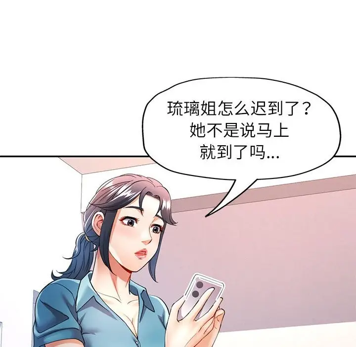 漫画《可以爱你吗》第24话第136张图