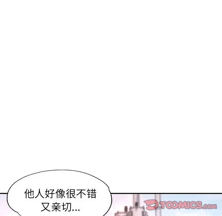 漫画《可以爱你吗》第24话第15张图