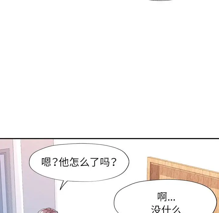 漫画《可以爱你吗》第24话第17张图