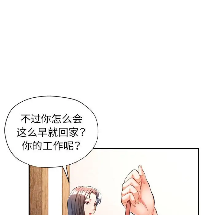 漫画《可以爱你吗》第24话第19张图