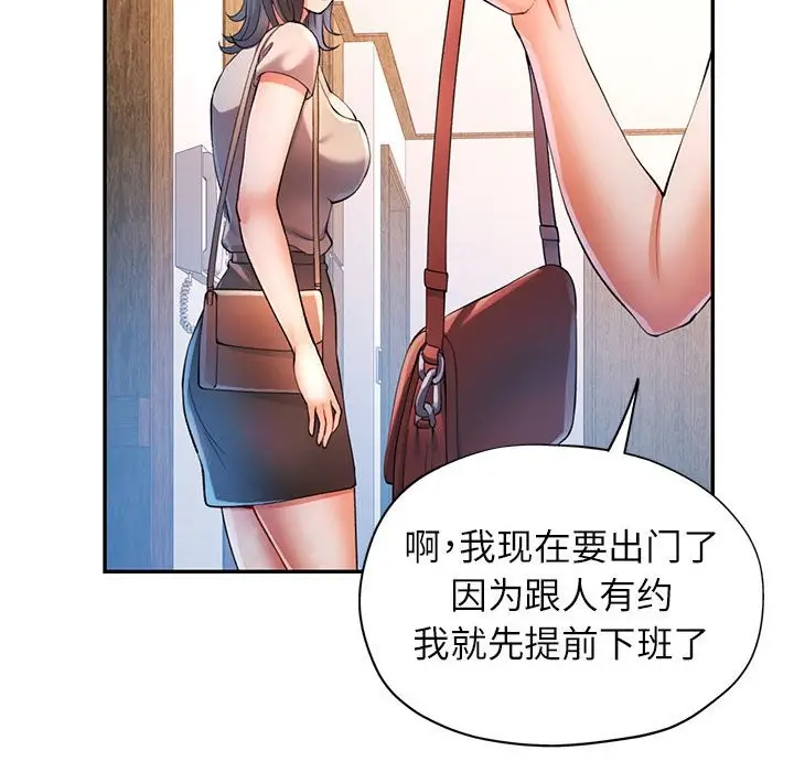漫画《可以爱你吗》第24话第20张图