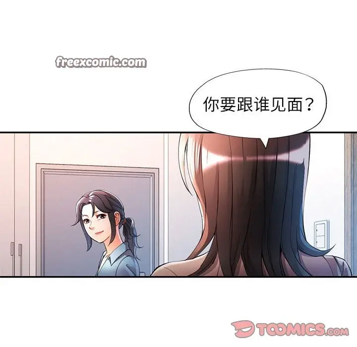 漫画《可以爱你吗》第24话第21张图