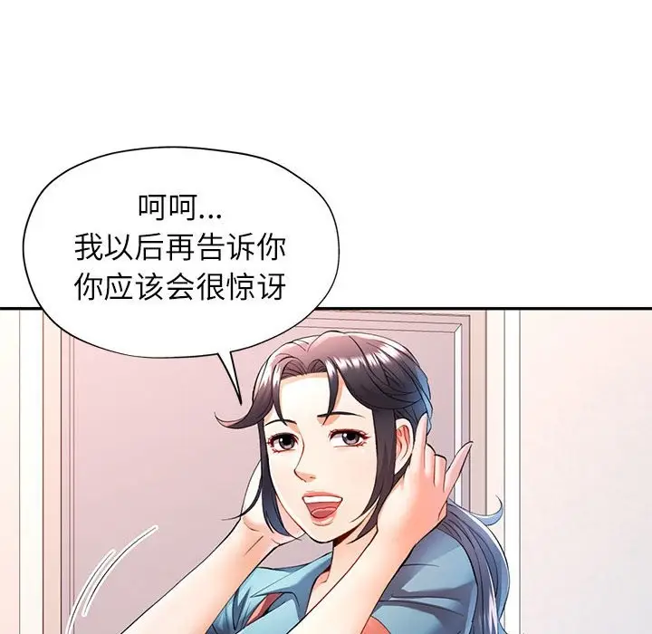 漫画《可以爱你吗》第24话第22张图