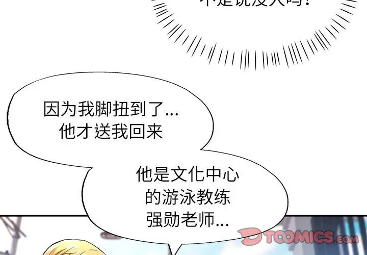 漫画《可以爱你吗》第24话第3张图