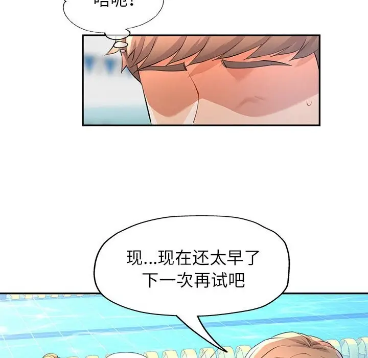 漫画《可以爱你吗》第24话第35张图