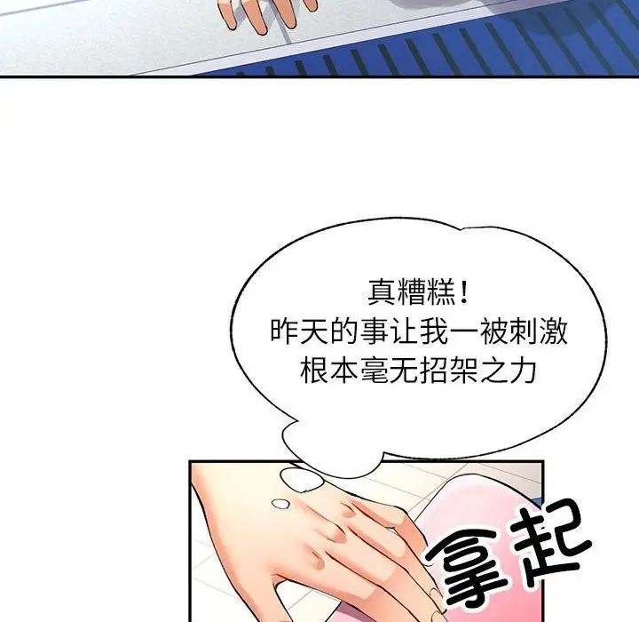 漫画《可以爱你吗》第24话第37张图