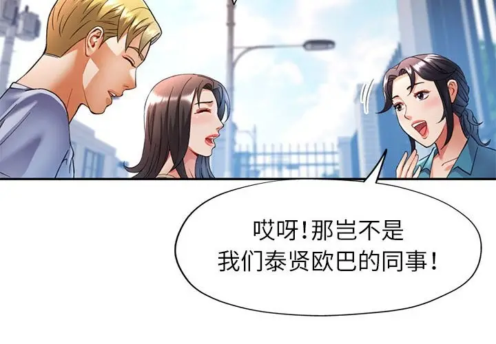 漫画《可以爱你吗》第24话第4张图