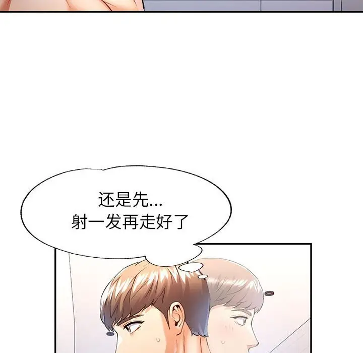 漫画《可以爱你吗》第24话第43张图
