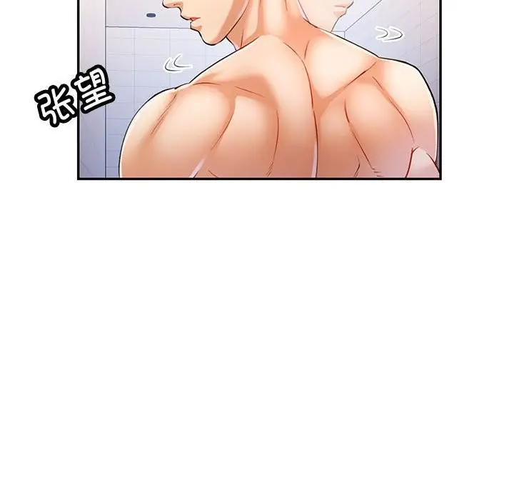 漫画《可以爱你吗》第24话第44张图