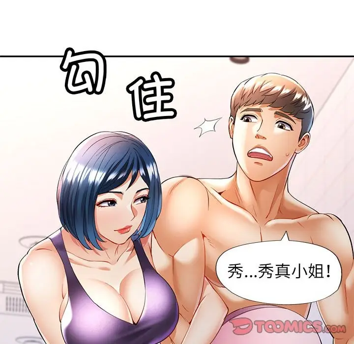 漫画《可以爱你吗》第24话第45张图