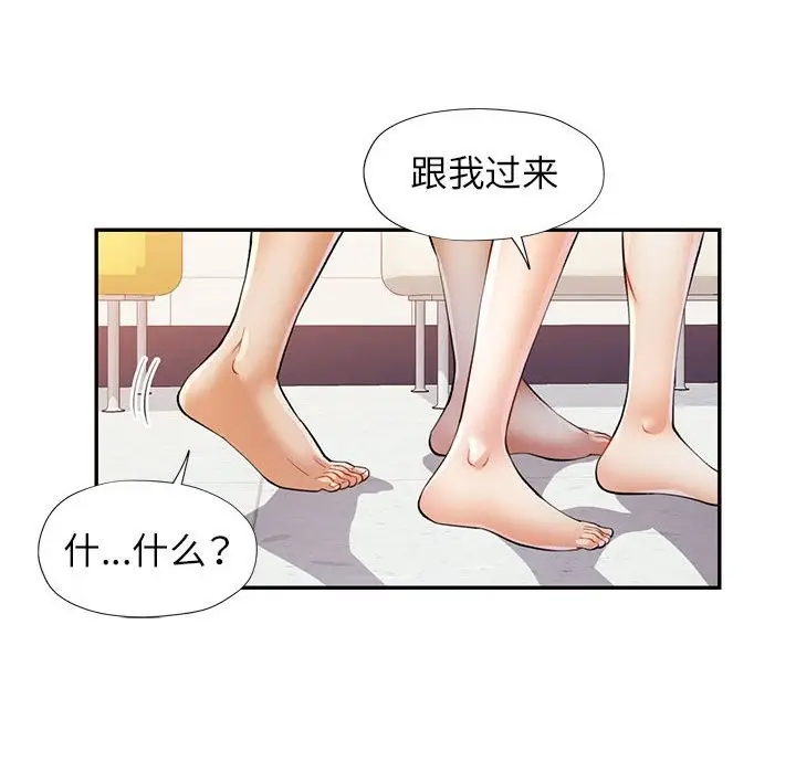 漫画《可以爱你吗》第24话第47张图