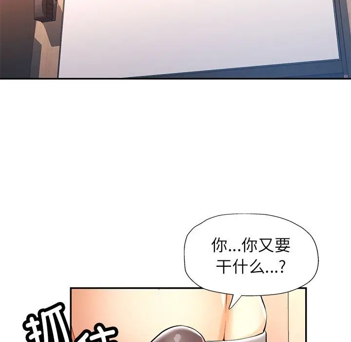 漫画《可以爱你吗》第24话第49张图