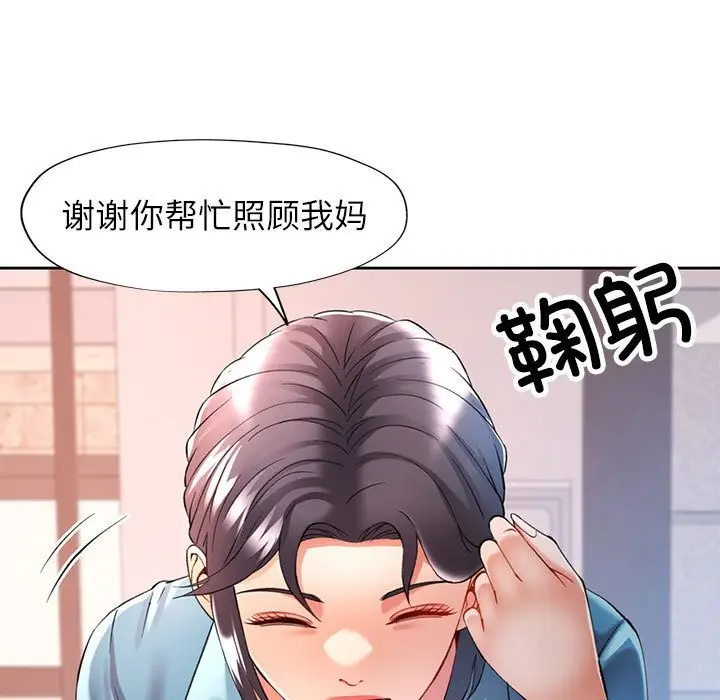 漫画《可以爱你吗》第24话第5张图
