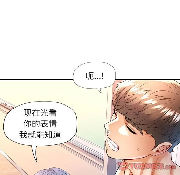 漫画《可以爱你吗》第24话第51张图