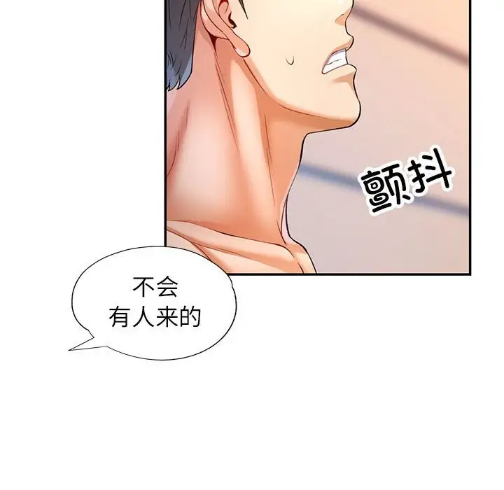漫画《可以爱你吗》第24话第54张图